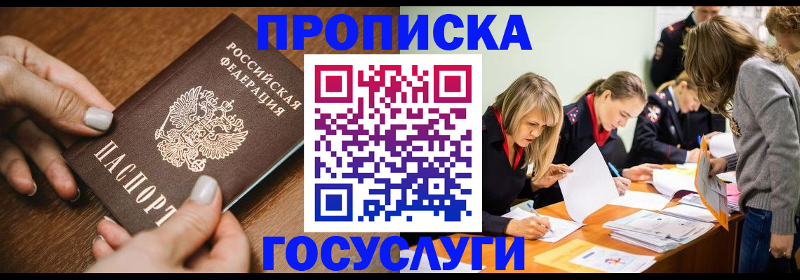 прописка в Торжоке
