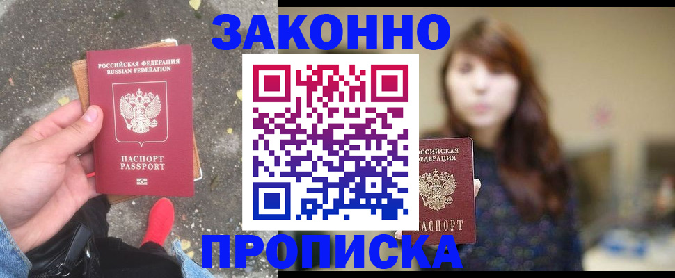 прописка паспорт в Торжоке