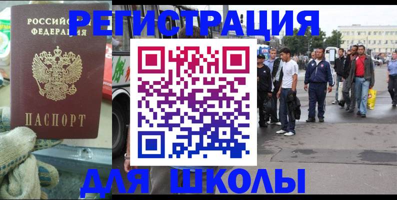 регистрация для школы в Торжоке